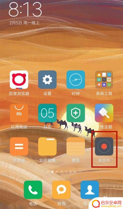 手机录音如何转成文件模式 手机录音软件怎么设置为MP3格式
