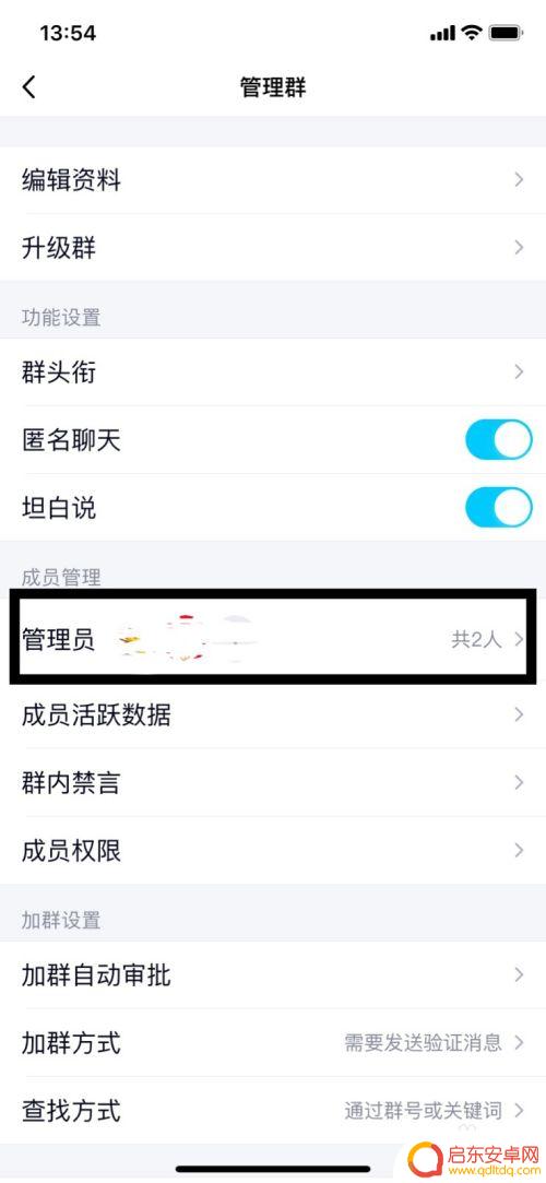 手机怎么修改群管理员 手机QQ群管理员设置方法