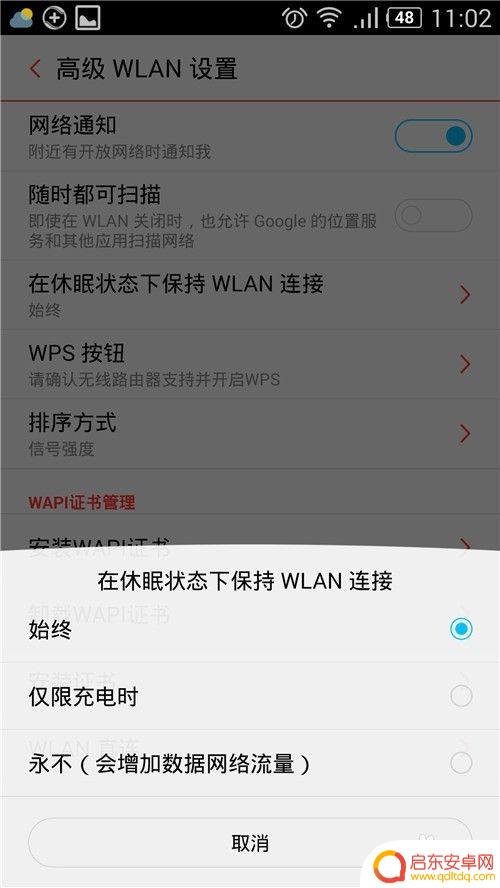 手机流量关了怎么省电设置 休眠状态下WIFI断开的原因及解决方法
