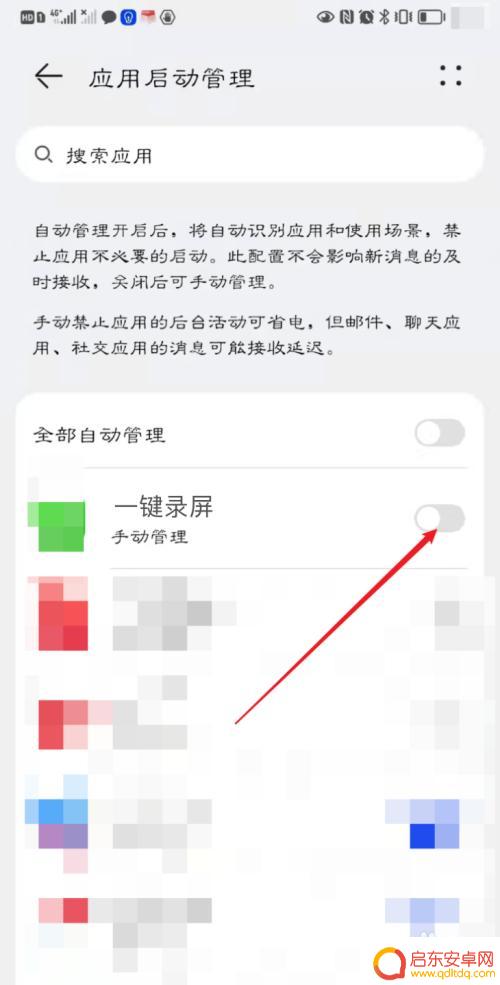手机录屏如何自动启动 设置一键录屏软件开机自启动的步骤