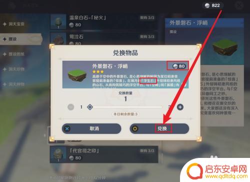 原神磐石在哪获得啊 原神浮生石获得攻略