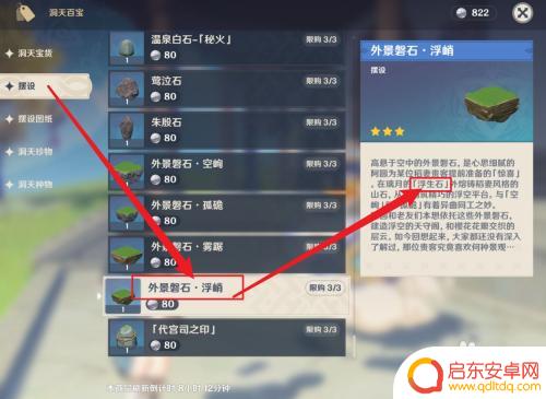 原神磐石在哪获得啊 原神浮生石获得攻略