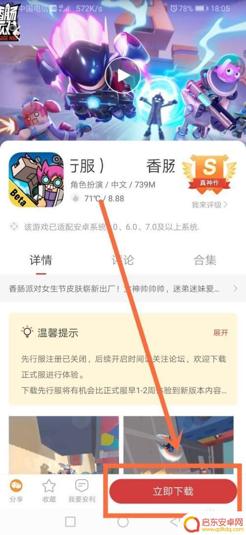 香肠派对的先行服怎么下 香肠派对先行服怎么获取