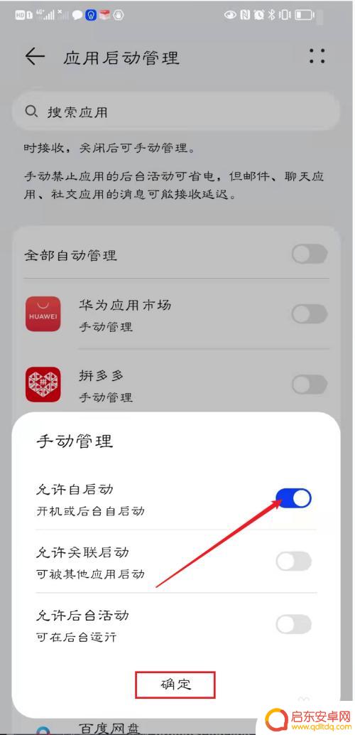 手机录屏如何自动启动 设置一键录屏软件开机自启动的步骤