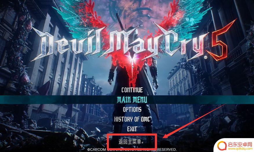 steam鬼泣5中文 《鬼泣5》游戏中文菜单修改教程