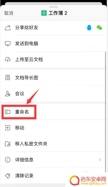 手机wps如何更改文件名称 手机wps文件名怎么改