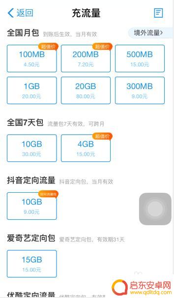 手机如何充流量 手机怎么快速充流量