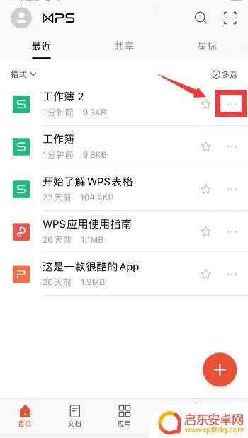 手机wps如何更改文件名称 手机wps文件名怎么改