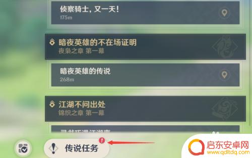 原神琴的传说任务怎么接 原神琴的传说任务在哪个地点开启
