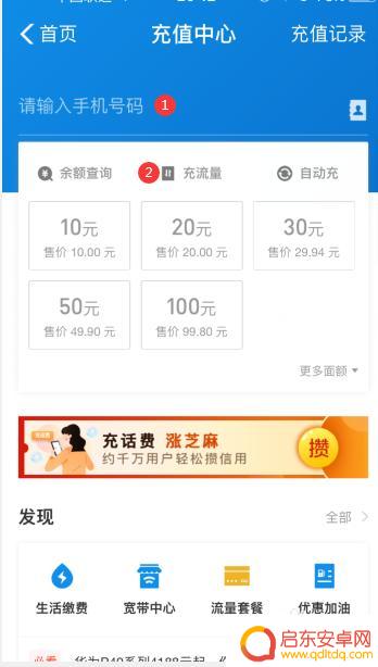 手机如何充流量 手机怎么快速充流量