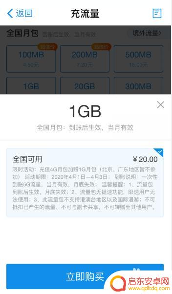 手机如何充流量 手机怎么快速充流量
