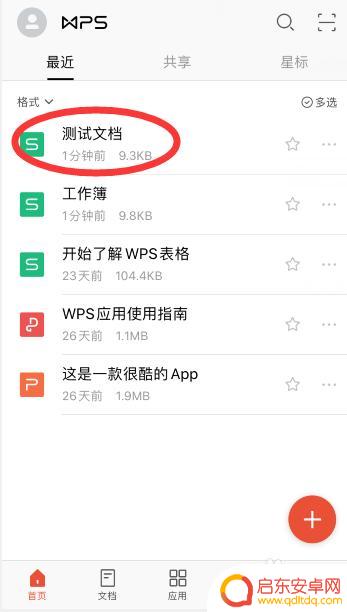 手机wps如何更改文件名称 手机wps文件名怎么改