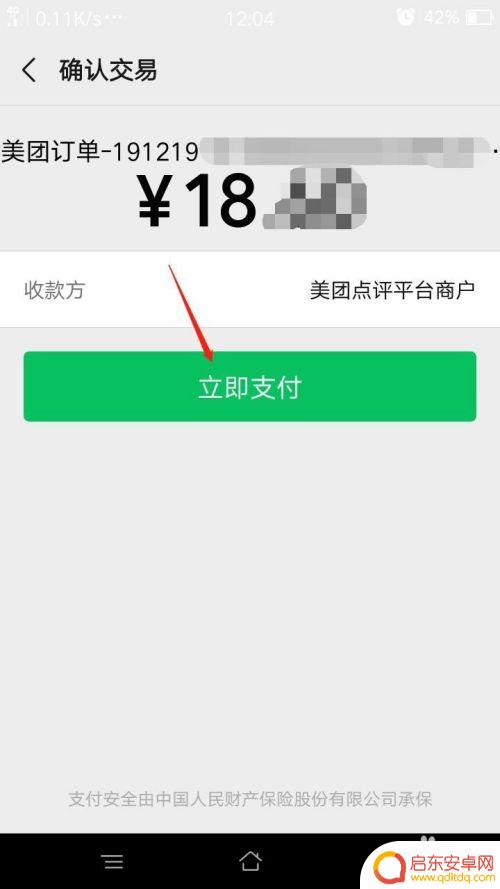 手机美团外卖怎么订餐 美团外卖怎么点餐