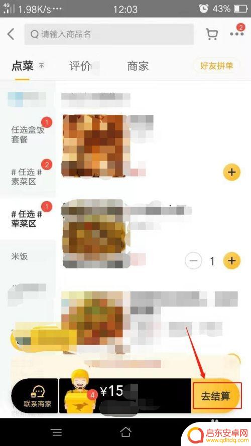 手机美团外卖怎么订餐 美团外卖怎么点餐