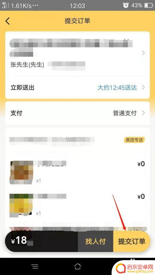 手机美团外卖怎么订餐 美团外卖怎么点餐