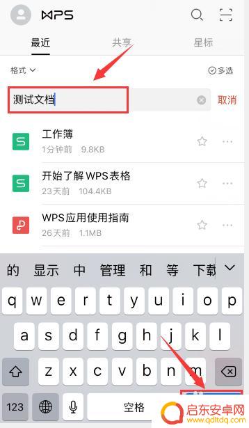 手机wps如何更改文件名称 手机wps文件名怎么改