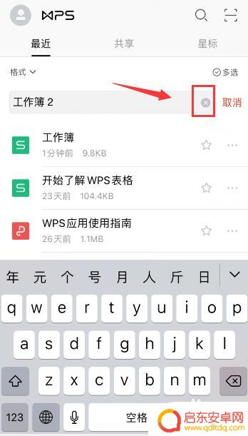 手机wps如何更改文件名称 手机wps文件名怎么改