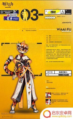 明日方舟小老虎是谁(明日方舟小老虎是谁的皮肤)