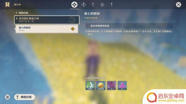 原神如何触发36级任务？快速解锁36级任务攻略
