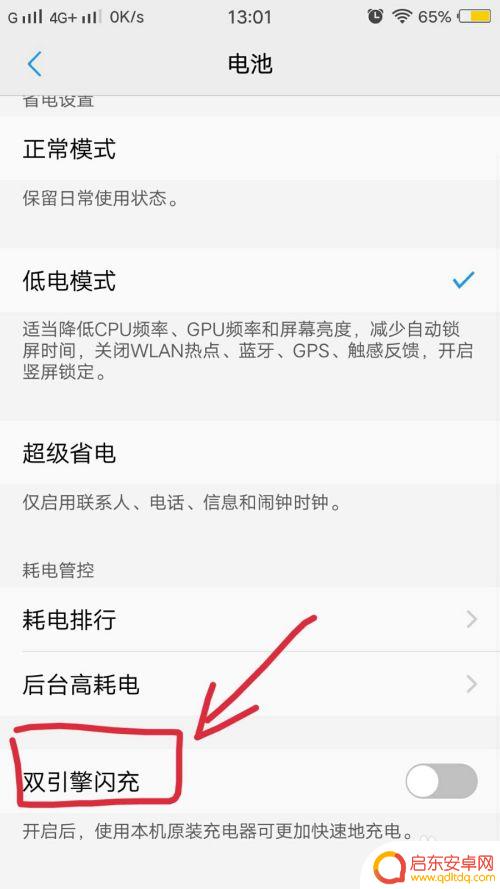 vivo充电器快充 如何设置vivo快充