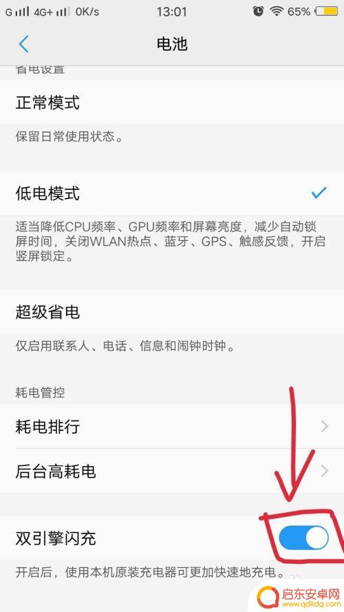 vivo充电器快充 如何设置vivo快充