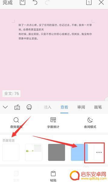 手机背景中国字样怎么设置(手机背景怎么设置)