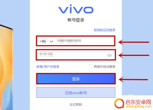 vivo定位查找登录入口 如何在findphone.vivo.com.cn网站登录我的手机