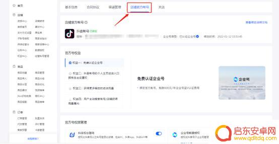 怎么开启绑定抖音(怎么开启绑定抖音账号)