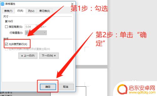 手机wps表格如何不断页 如何防止Wps Word表格内容跨页而导致表格不连续