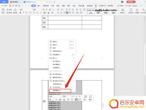 手机wps表格如何不断页 如何防止Wps Word表格内容跨页而导致表格不连续