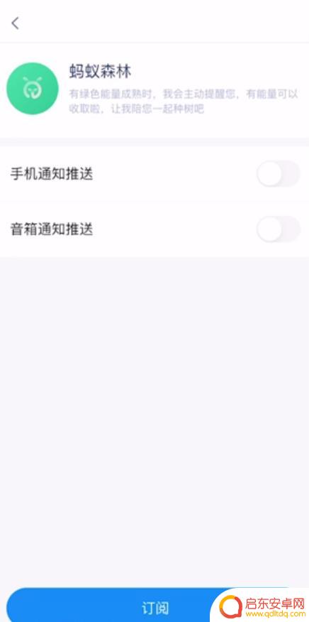 手机设置自动收能量怎么设置 天猫精灵自动收蚂蚁能量设置方法