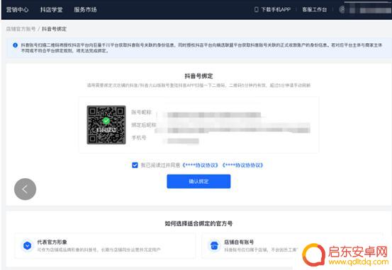怎么开启绑定抖音(怎么开启绑定抖音账号)