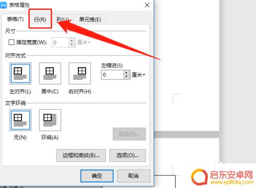 手机wps表格如何不断页 如何防止Wps Word表格内容跨页而导致表格不连续
