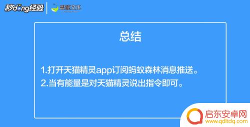 手机设置自动收能量怎么设置 天猫精灵自动收蚂蚁能量设置方法
