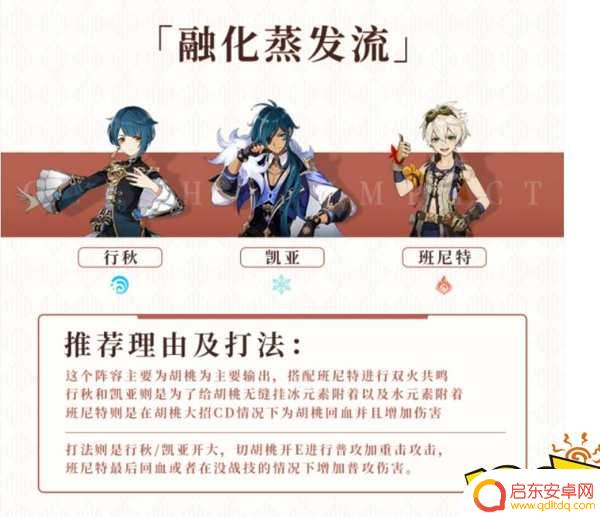 原神操胡桃：了解她的技能、装备和角色介绍