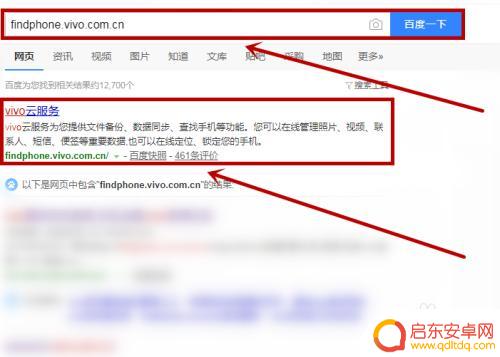 vivo定位查找登录入口 如何在findphone.vivo.com.cn网站登录我的手机