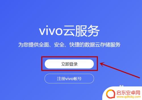 vivo定位查找登录入口 如何在findphone.vivo.com.cn网站登录我的手机