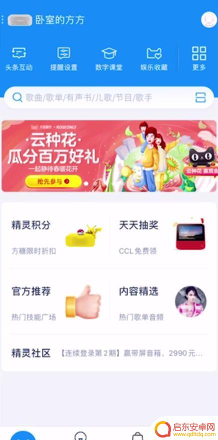 手机设置自动收能量怎么设置 天猫精灵自动收蚂蚁能量设置方法