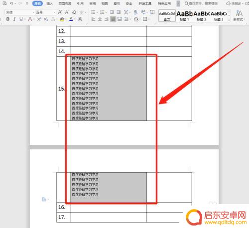 手机wps表格如何不断页 如何防止Wps Word表格内容跨页而导致表格不连续