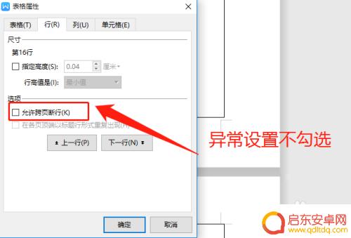 手机wps表格如何不断页 如何防止Wps Word表格内容跨页而导致表格不连续