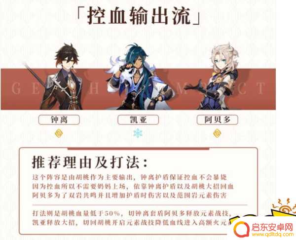原神操胡桃：了解她的技能、装备和角色介绍