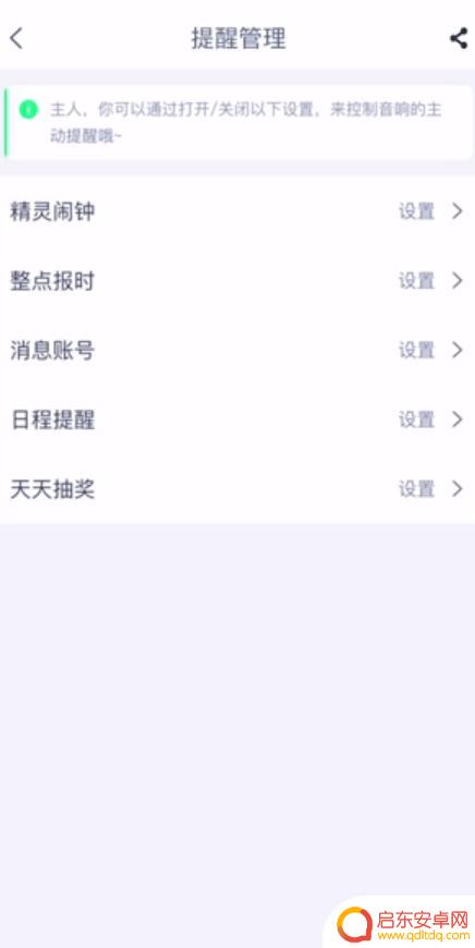 手机设置自动收能量怎么设置 天猫精灵自动收蚂蚁能量设置方法