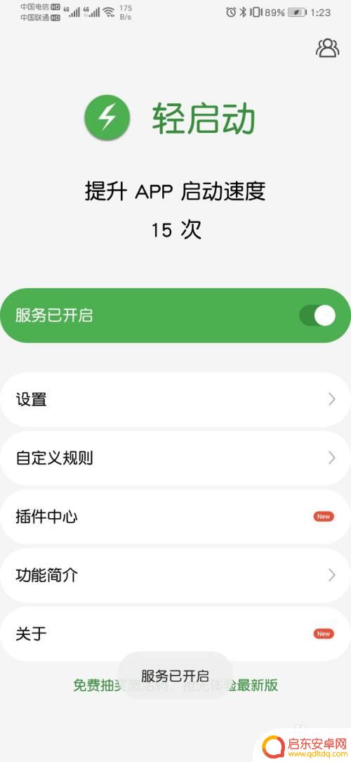 手机开屏广告怎么找到的 安卓手机跳过软件启动开屏广告方法
