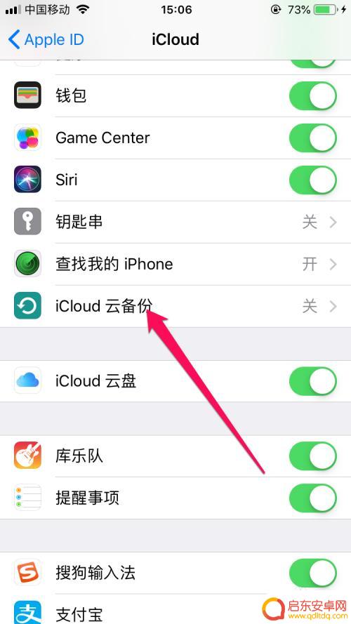 苹果手机怎么把软件下载到icloud 苹果手机如何备份数据到iCloud云备份