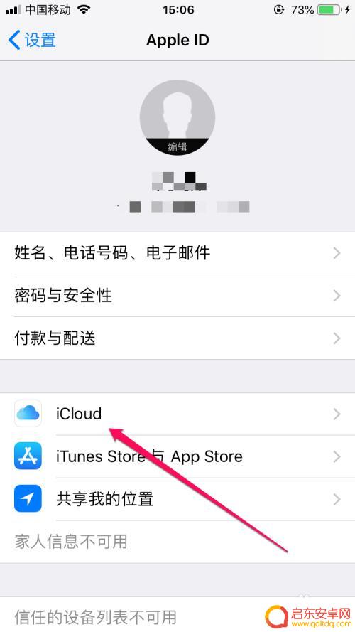 苹果手机怎么把软件下载到icloud 苹果手机如何备份数据到iCloud云备份