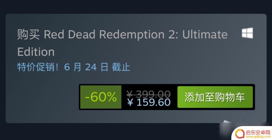 大表哥steam最低价 《荒野大镖客2》steam史低价格是多少