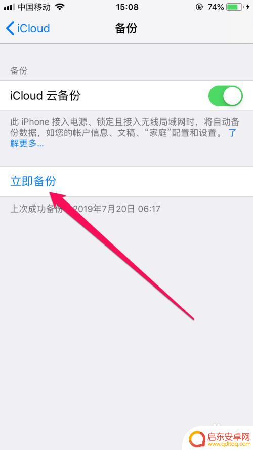 苹果手机怎么把软件下载到icloud 苹果手机如何备份数据到iCloud云备份