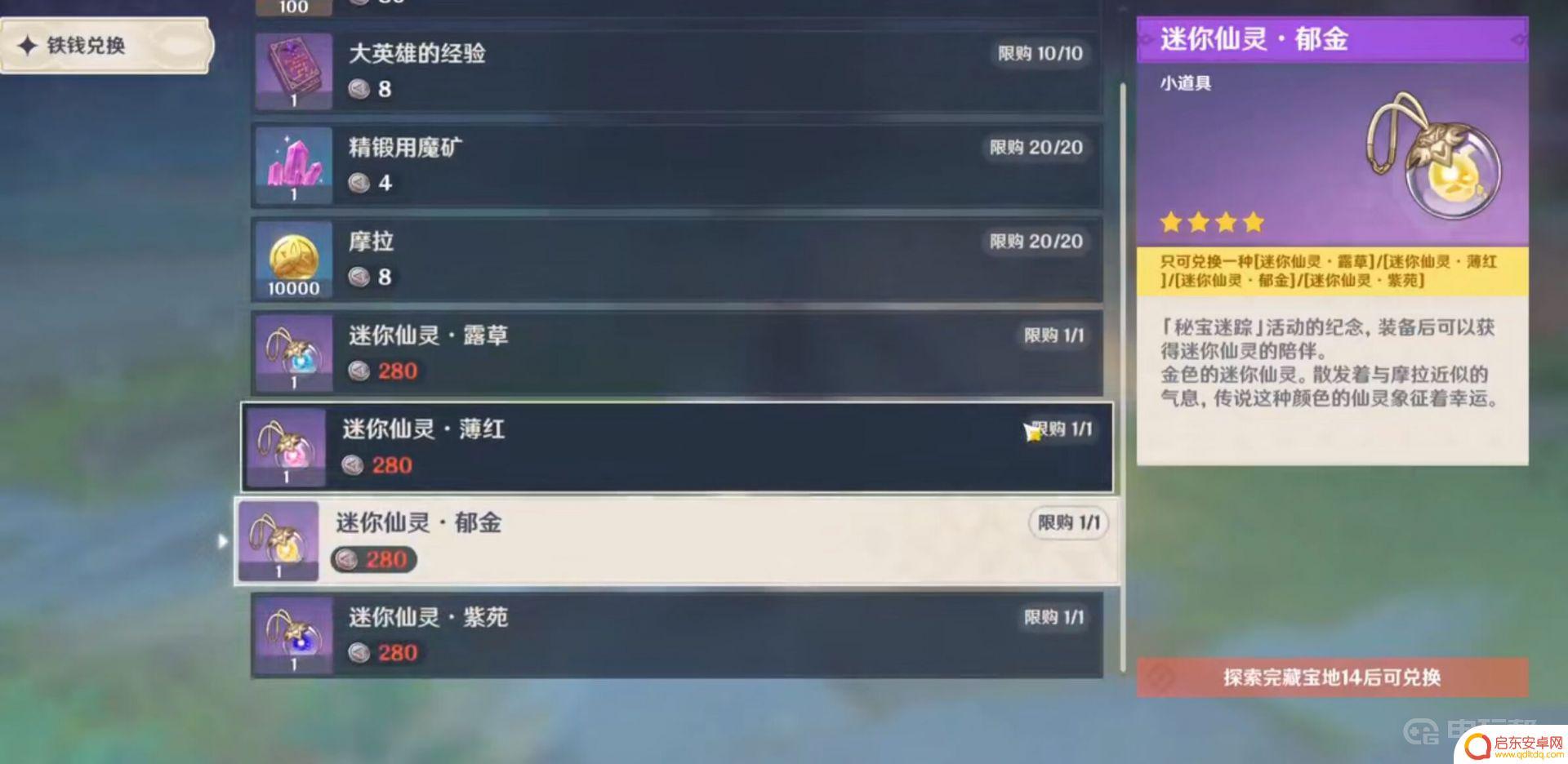 原神跟随精灵怎么获得 《原神》跟随的小精灵如何获得