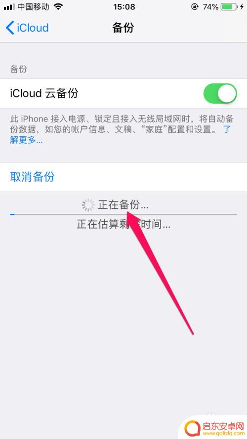 苹果手机怎么把软件下载到icloud 苹果手机如何备份数据到iCloud云备份