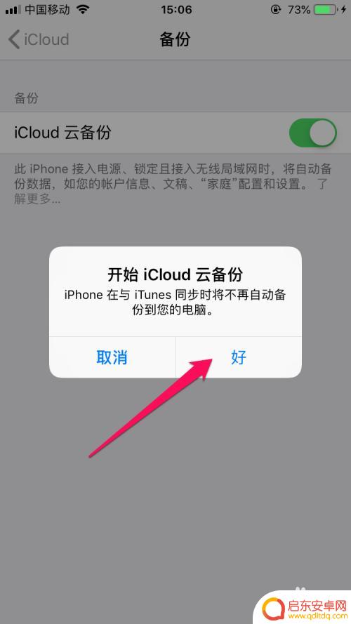 苹果手机怎么把软件下载到icloud 苹果手机如何备份数据到iCloud云备份